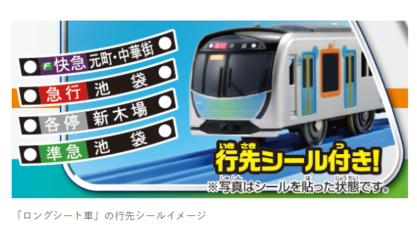プラレール40000系（ロングシート車） | 西武鉄道オンライン